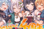 【大盤振る舞い】プリコネさん、4周年記念で大量配布