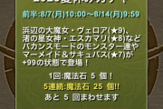 【パズドラ】マメサキュはHEARTSと組むと結構良さげってマ？