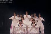 あの感動再び…櫻坂46『BACKS LIVE!!』土生瑞穂センター『Nobody’s fault』ライブ映像が公開！