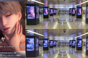 【動画】女向けソシャゲさん、あまりにもHすぎる広告を駅構内で放映してしまうｗｗｗｗｗ