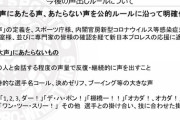 政府、専門家と協議しながら新日本プロレスが決めた声出しルールが出てたけどこれに沿えばSKE劇場も緩和できそうだな