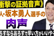 【文春】「坂本勇人のネタ、取り扱いNGです。扱ったら長嶋さん関連の情報渡さないと…」 ワイドショー制作陣に流れた「忖度チャット」を暴露