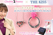 第3弾 “販売開始”！あーりんプロデュースブランド『Chubby Bunny』×『THE KISS』コラボアクセ “あーりんアクリルジュエリースタンド付”！
