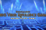 【FF14】エデン零式：共鳴編4層の「氷と光の竜詩」で3連AoEに当たっちゃうんだけど避け方のコツを教えてください！