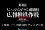 「ホロライブエヴァンゲリオン特別企画」は中止