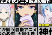 今期アニメの話題作、女主人公が圧倒的に多い・・・・男主人公の時代は終わったのか？