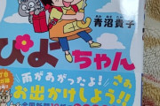 昔なんJで「ねぇ、ぴよちゃん」って漫画が一瞬流行ったよな
