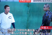 【正論】イチロー氏「オンリーワンでいいなんて事を言ってる奴が大嫌い。ナンバーワンを目指せ」