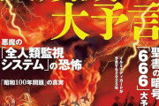 【悲報】有名預言者「2025年に地球は滅びる」