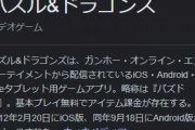 【朗報】ソシャゲの王「パズドラ」本日10周年を迎えるｗｗｗｗｗ