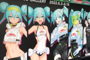 【画像】初音ミクさん、未だにＨな仕事させられてしまう…