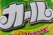 【画像】販売終了したお菓子たちを紹介する