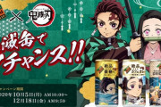 鬼滅の刃とダイドー缶コーヒー、コラボした結果バカ売れしてしまう