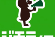 ジモティーに「冷蔵庫0円で譲ります」とか「ソファ無料でどうぞ」ってあるじゃん？