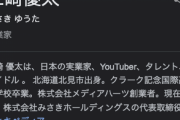 青汁王子こと三崎優太氏、深夜に救急搬送　自殺未遂か？…