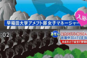 【恐怖】女子マネ、とんでもない覗かれ方をする・・・