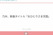 【朗報】中西アルノ『Actually...』井上和『おひとりさま天国』