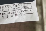 【悲報】ワイの全財産、6円になるwwwwwwwwwwwwwwwwww