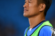 横浜FC指揮官「カズさん、試合出してあげられなくてすいません」