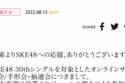 SKE48坂本真凜、学業都合のためオンラインイベントの参加日を変更