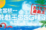 【デュエルリンクス】遊戯王wikiは全部暗記しとけよ