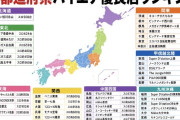 47都道府県のハイエナ優良店ランキングが作られるも存在しないホールまで掲載されてツッコミの嵐へ