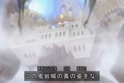 アニメ「ダイの大冒険(2020)」39話への海外の反応「ガチの動く城！どうやって戦えばいいんだ...」