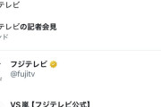 【悲報】日本人、『フジテレビ可哀想』をトレンド入りさせてしまう…