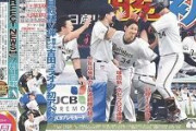 【朗報】オリックス、ニッカン一面に掲載ｗｗｗｗｗｗｗｗｗ