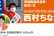 【立憲代表選】西村智奈美「立憲が目指してきた社会像は何ら変える必要がない。」