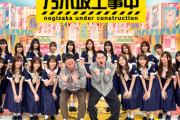 【乃木坂46】コロナの影響で工事中バナナマンと乃木坂が収録会えない回とかこれから増えるのか・・・？？？