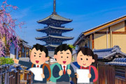 京都のホテル＆旅館「助けて！数年前に契約した修学旅行を受け入れると赤字になっちゃうの！！！」