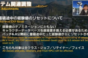 【FF14】6.0でデノミネーションと蓄積途中の経験値がリセットされるので注意！公式サイトにて「各種デノミと経験値のリセットについて」の解説が公開