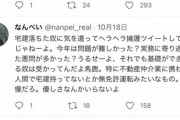 【悲報】Uber配達員「凄いタワマンですね！」Twitter民「あのさ、絶対無理だよ。僕に失礼だろ」