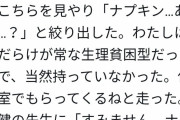 女子高生「急に生理になったからナプキンくれ」教師「それくらい自分で管理しろ」→ 女さんブチギレる