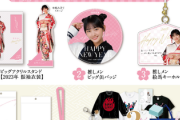 【櫻坂46】7000円相当の福袋の中身が気になるw【2023年新春グッズ】