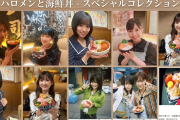 ハロメンと海鮮丼-スペシャルコレクション-