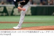 【悲報】NPBオールスター侍Ｊを倒した米国代表、アマチュアの豪州に敗れる