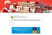 アマゾン、新年早々に全てを過去にするビッグセール「初売り」を開催ｗｗｗｗ