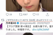 【乃木坂46】ノギザカスキッツ公式Twitterが林と佐藤だけのブログ更新をリツイートする理由ｗｗｗｗｗｗｗ