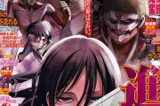『進撃の巨人』完結前に連載誌の完売店続出 別冊少年マガジン“実売率”歴代最高