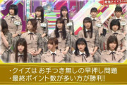 欅坂46メンバー全員集結！「けやかけ」クイズ王リベンジ企画に織田奈那・鈴本美愉・平手友梨奈が久々の出演【欅って、書けない？】