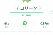 【ポケモンGO】やっと5歳児ゲットだぜ！