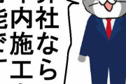 弊社営業「営業は神、営業の言葉は絶対、無理は甘え、殴れば間に合う」