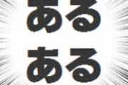 【あるある?】爆連すると途中でもういいやってなるの何でなの？