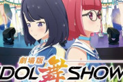 【再始動】天下旗争奪音楽バトルプロジェクト『IDOL舞SHOW』2022年夏・劇場アニメ化決定！