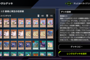 【遊戯王】レンタル「マナドゥム」はどう戦えばいいんだ・・？