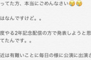 【SKE48】倉島杏実、2年以上続いた「毎日アイドル」が途絶える・・・