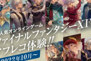 【FF14】ゲームに登場するキャラになりきれる「アフレコ体験会」が開催決定！プロの講師が丁寧にサポートしてくれるぞ！
