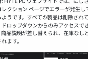 【悲報】にじさんじのVtuberコラボ商品が次々と取り扱い中止になってしまう・・・